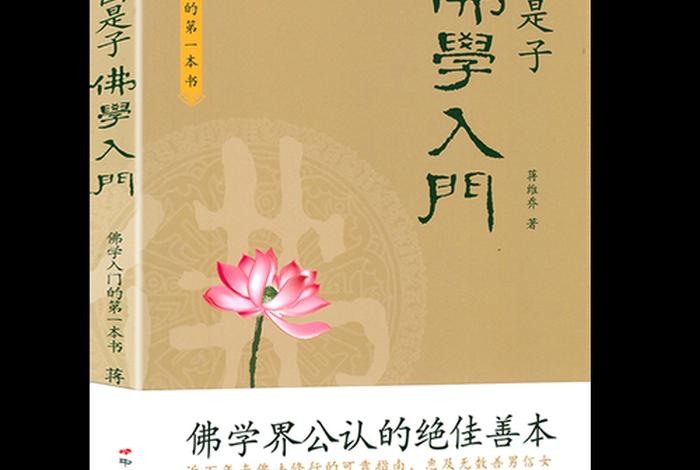 佛学考试试题 佛学基础考试试卷问题及答案