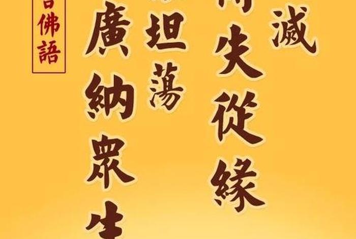 图文佛说经典、佛说图片唯美 手机壁纸