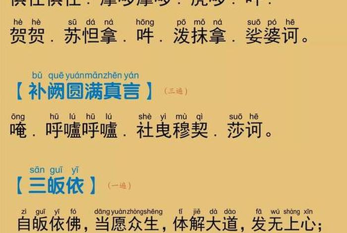佛学常识大悲咒全文及注释视频；大悲咒完整全文 佛经大全