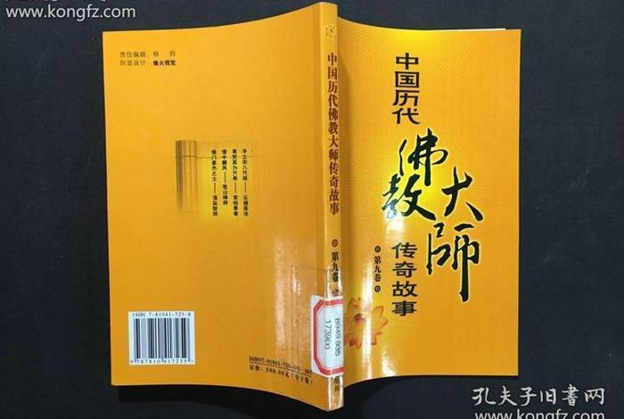 中国佛教历代典故及故事；佛教历史典故