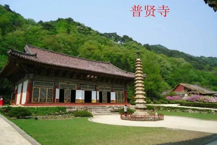 普贤寺讲解；普贤寺门票