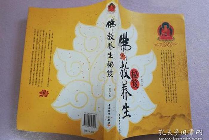 佛教养生经（佛教养生经典）