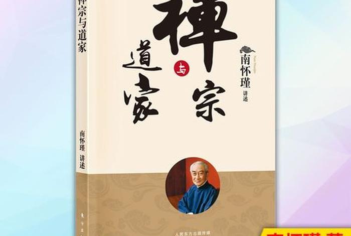 佛家禅宗跟道家禅宗，佛家和禅宗