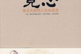 佛教是积极入世的人生哲学 佛法是积极的