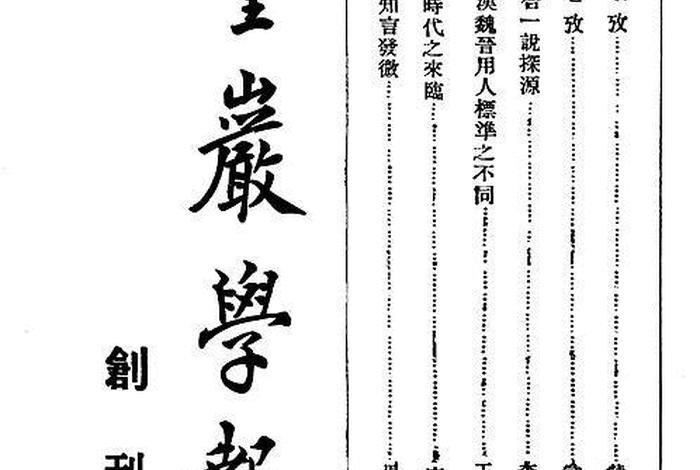 民国佛教 - 民国佛教期刊文献集成目录