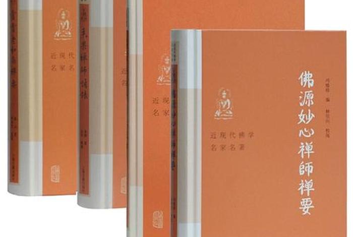 现代佛学原理；当代佛学
