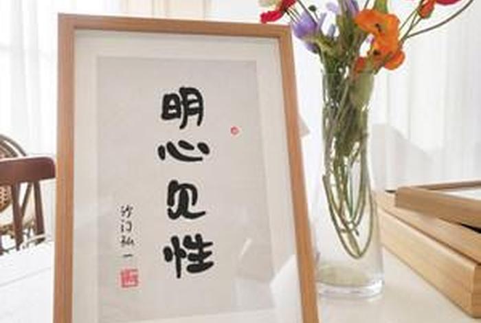 佛教明心见性怎么解释；佛教明心见性是什么位次