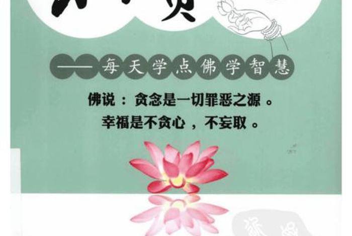 佛学与生活；佛学与生活智慧