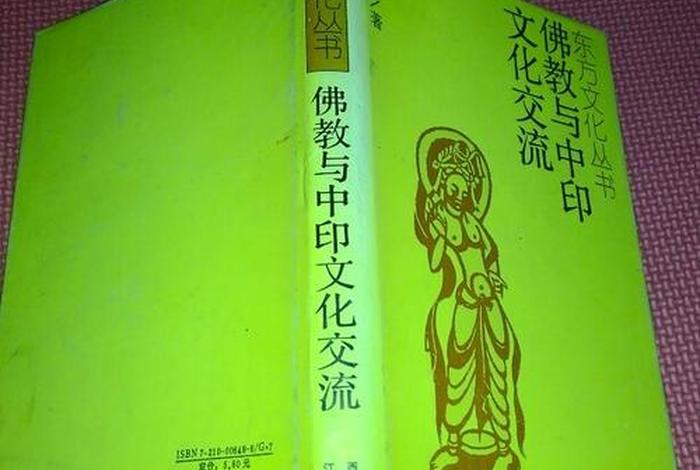 中印佛教交流 - 中印佛教文化交流