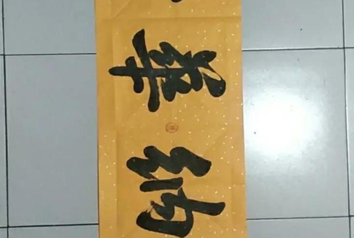 佛教的书法作品（佛教的书法作品怎么写）