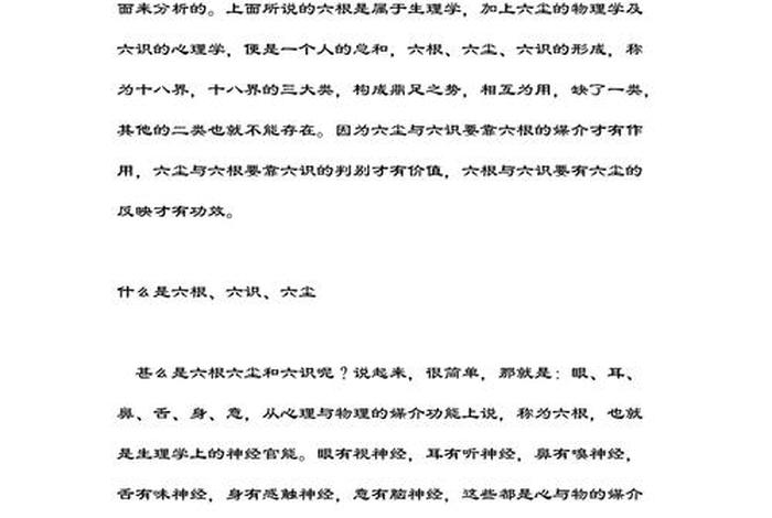 佛学的六根和六尘是什么（佛教中六根六尘六识）