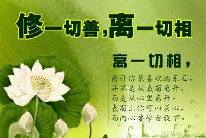 佛教佛语解析；佛学佛语