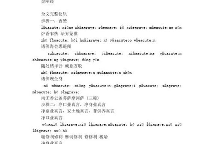 佛家的超拔是怎么回事，超拔佛事仪轨经文内容