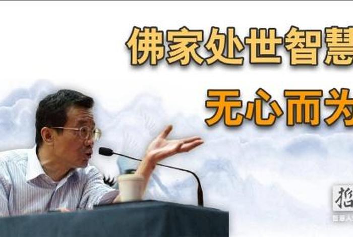 佛教文化知识讲解，佛教文化知识讲解视频