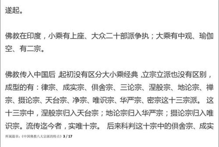 想了解藏传佛教教派的知识是什么、想了解藏传佛教教派的知识是什么意思