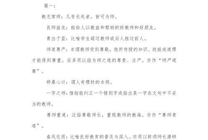 传授知识用成语怎么说（表示传授知识的成语）