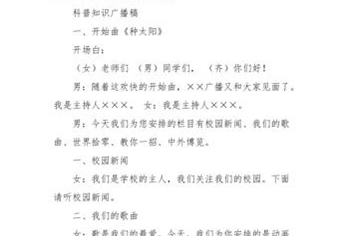 有趣的科学知识；有趣的科学知识广播稿