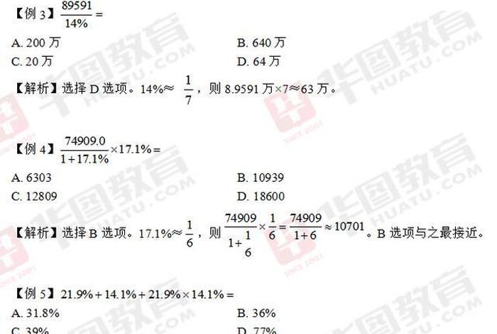 常识几分一题，常识多少分一道