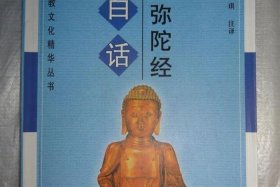佛教白话经典大全，白话佛学