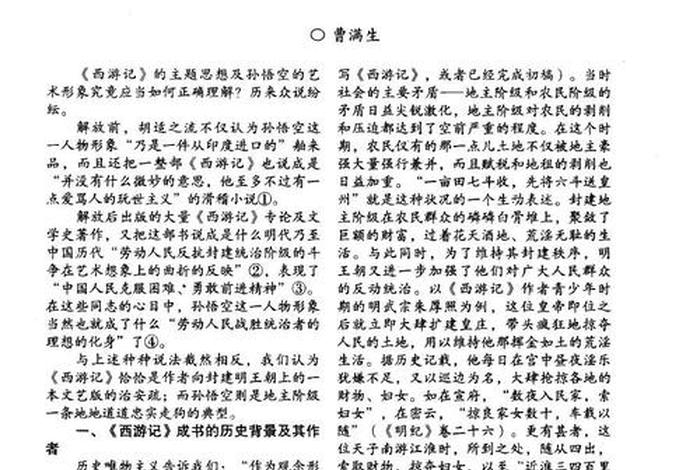 西游记佛学思想 西游记中的佛学思想论文概述