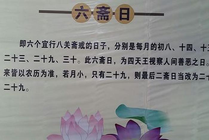 斋天是什么意思？、斋天哪天