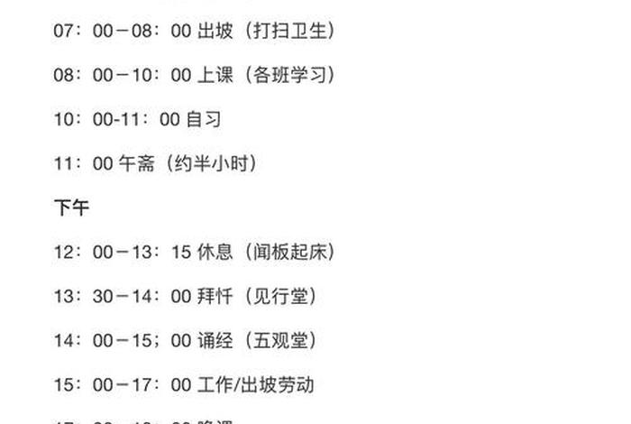 佛教寺院作息时间（寺院一般几点关门）