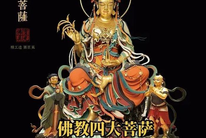 4大菩萨有哪些 - 四大菩萨都叫什么