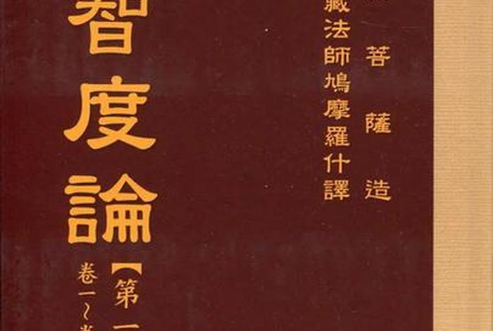 大智度论视频讲座；大智度论讲义下载