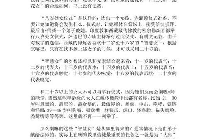 藏传佛教的套路、藏传佛教的秘法
