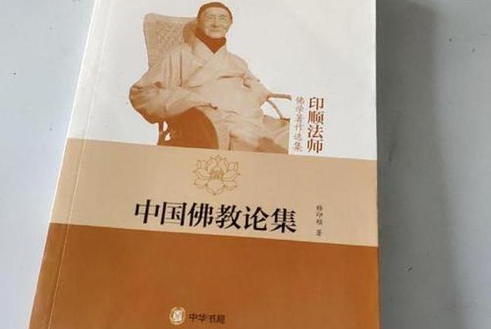 佛学概论太虚大师（佛学概论太虚大师讲解）