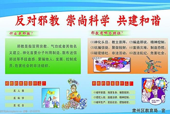反邪教的好处和意义；反邪教的好处和意义是什么