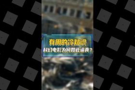 十个冷知识电影，100个冷知识视频