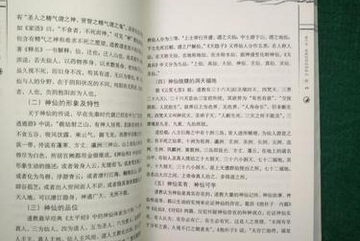 道教常识书籍、道教基本常识书籍