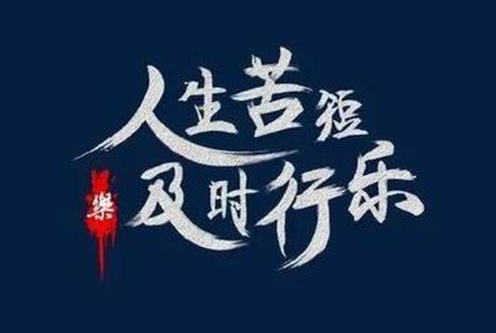 佛学智慧生命无常人生苦短，佛说人生无常生命脆弱句子