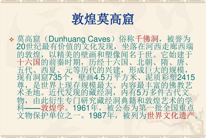 敦煌佛教起源 敦煌佛教起源与发展