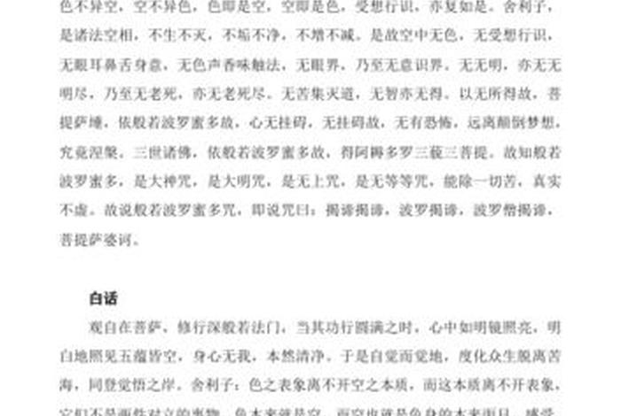 心经的智慧与意义、心经的智慧与意义有哪些