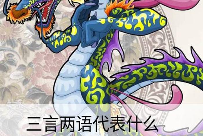 两足是什么生肖 两足是什么生肖的动物