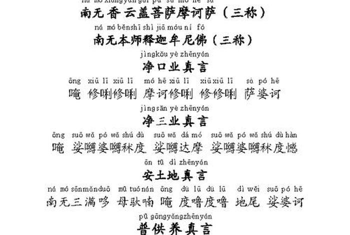 金刚经佛文（佛经大全-金刚经原文及译文）