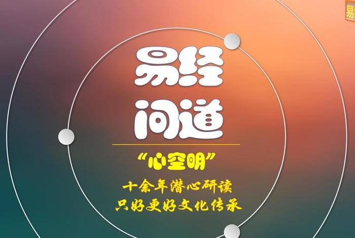 问道国学开悟 问道国学app