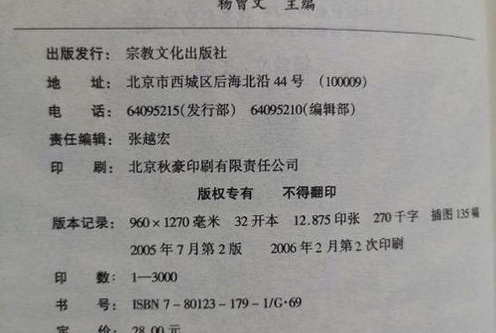 《中国佛教基础知识》电子书 《中国佛教基础知识》电子书下载
