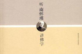 南怀瑾佛学书籍 - 南怀瑾佛教书籍