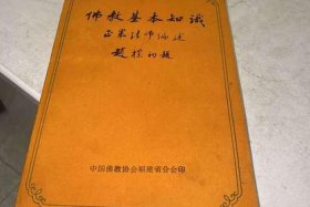 佛教基本知识正果法师电子书下载，佛教基础知识 正果