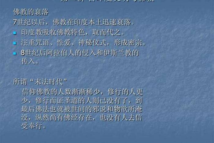 印度佛教历史讲解视频；印度佛教程