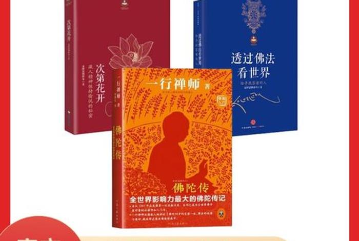 佛教初学者必读书籍（佛教初学者读什么书）