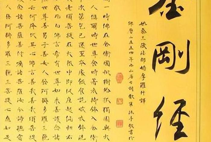 金刚经中的经典语录 - 金刚经中的经典语录解析