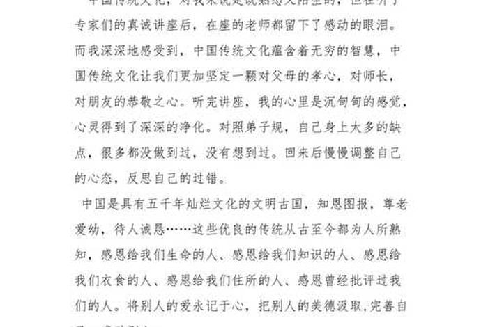 佛教与中国传统文化心得，佛教与中国传统文化心得体会作文