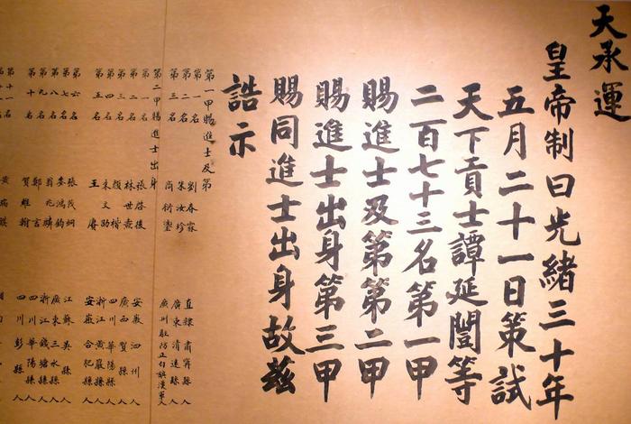 科举考试百科（科举考试百科全书）