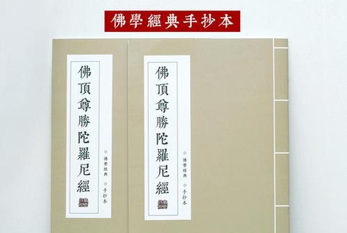 修行佛经、修佛经书