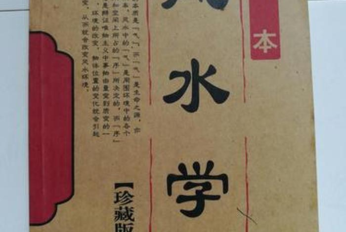 风水玄学入门知识，风水学玄学入门书籍