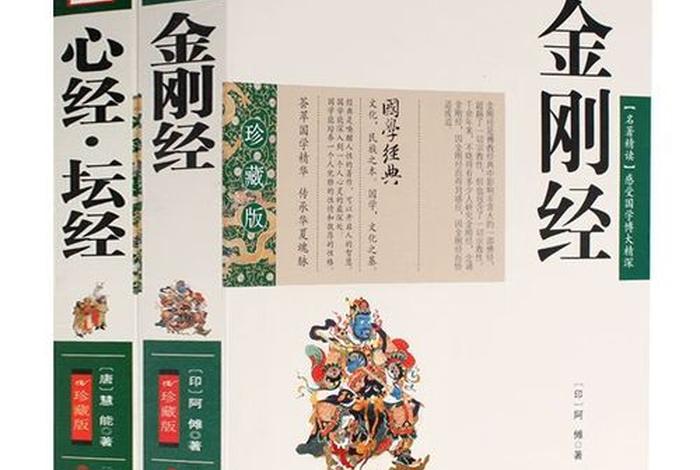 金刚经心经是什么意思 - 金刚经坛经心经